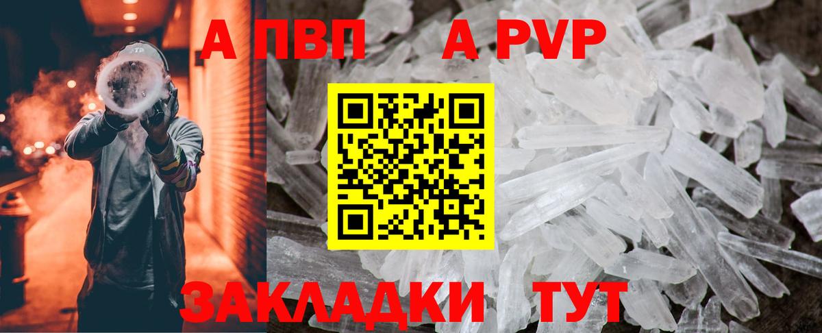 Alpha PVP Соль Ейск