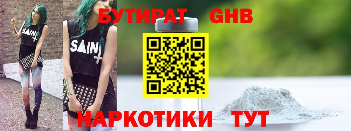 Бутират 99%  Вход с VPN  Ейск 