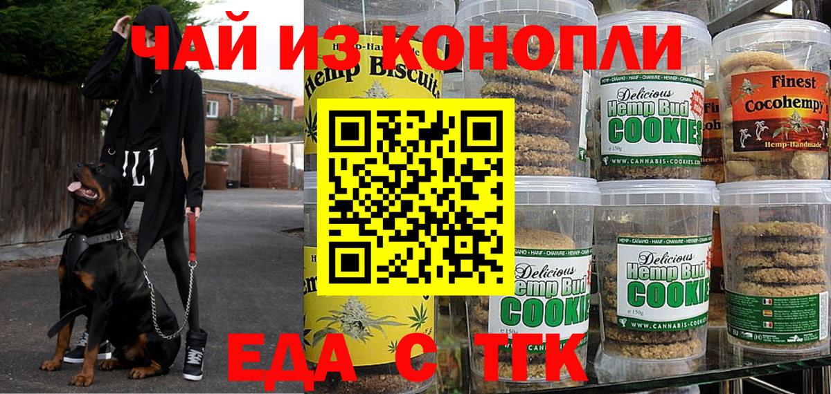 Еда ТГК марихуана  Вход с VPN  Ейск 