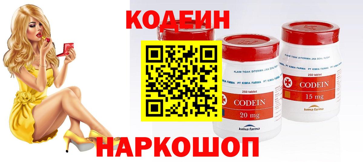 Codein напиток Lean (лин) Ейск