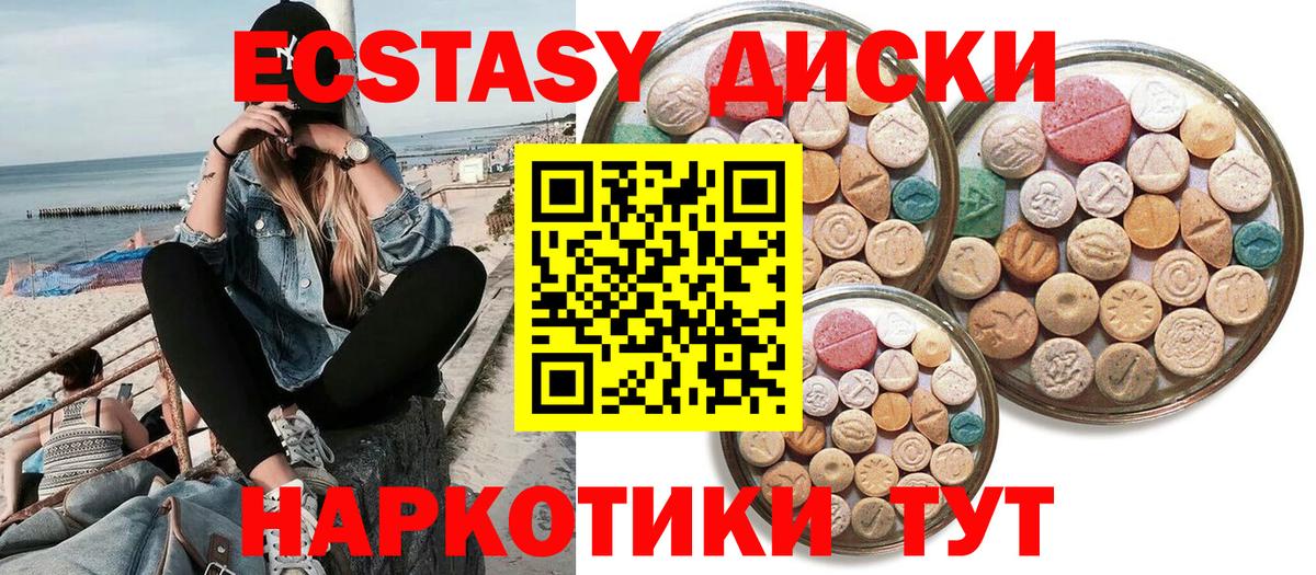 ЭКСТАЗИ 280мг Ейск