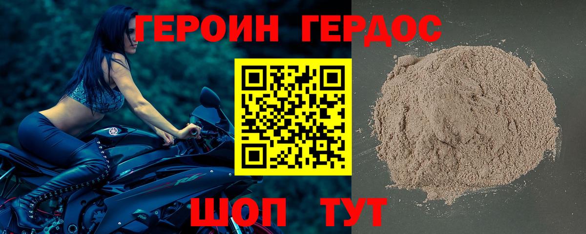 ГЕРОИН герыч Ейск