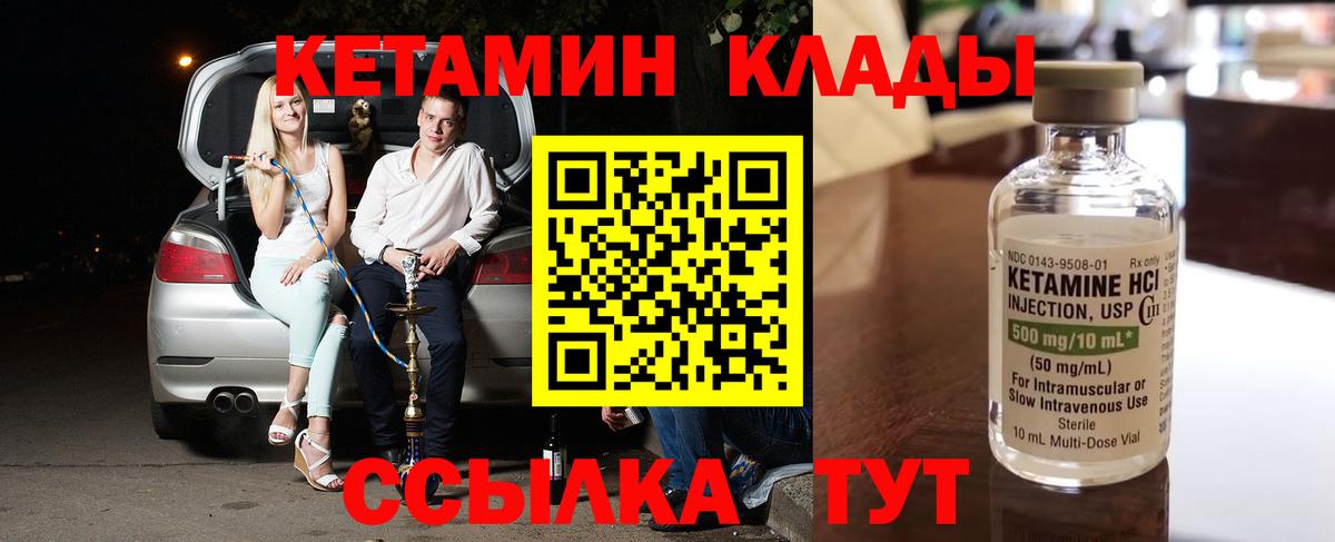Ейск  Кетамин VHQ  Вход с VPN 