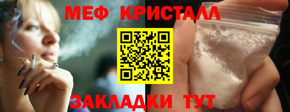 МЕФ 4 MMC  Вход с VPN  Меф  Мефедрон кристаллы  Ейск 