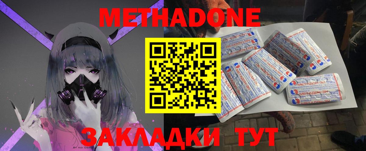 Метадон methadone  кракен tor  Ейск  Вход с VPN  Метадон кристалл 