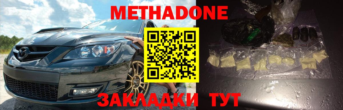 Метадон белоснежный Ейск