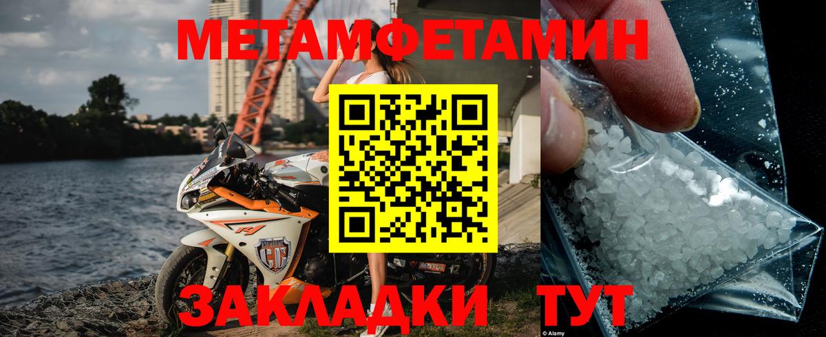 Ейск  Первитин пудра  Метамфетамин  Вход с VPN 