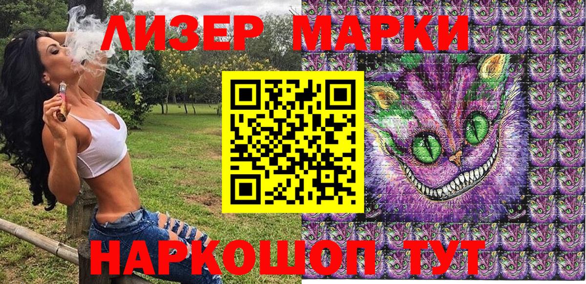 Наркотические марки  Вход с VPN  Ейск  Наркотические марки 1500мкг 