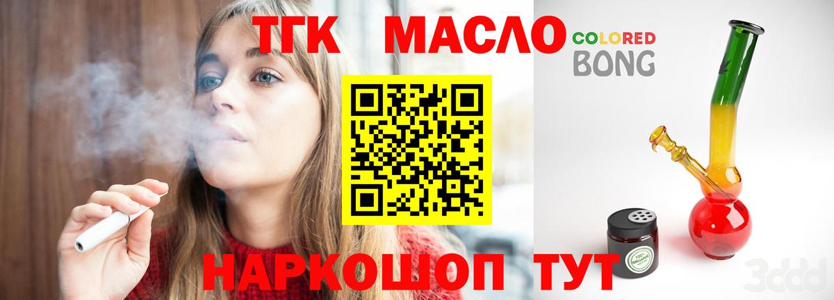 ТГК THC oil  Вход с VPN  купить  сайты  ТГК жижа  Ейск 